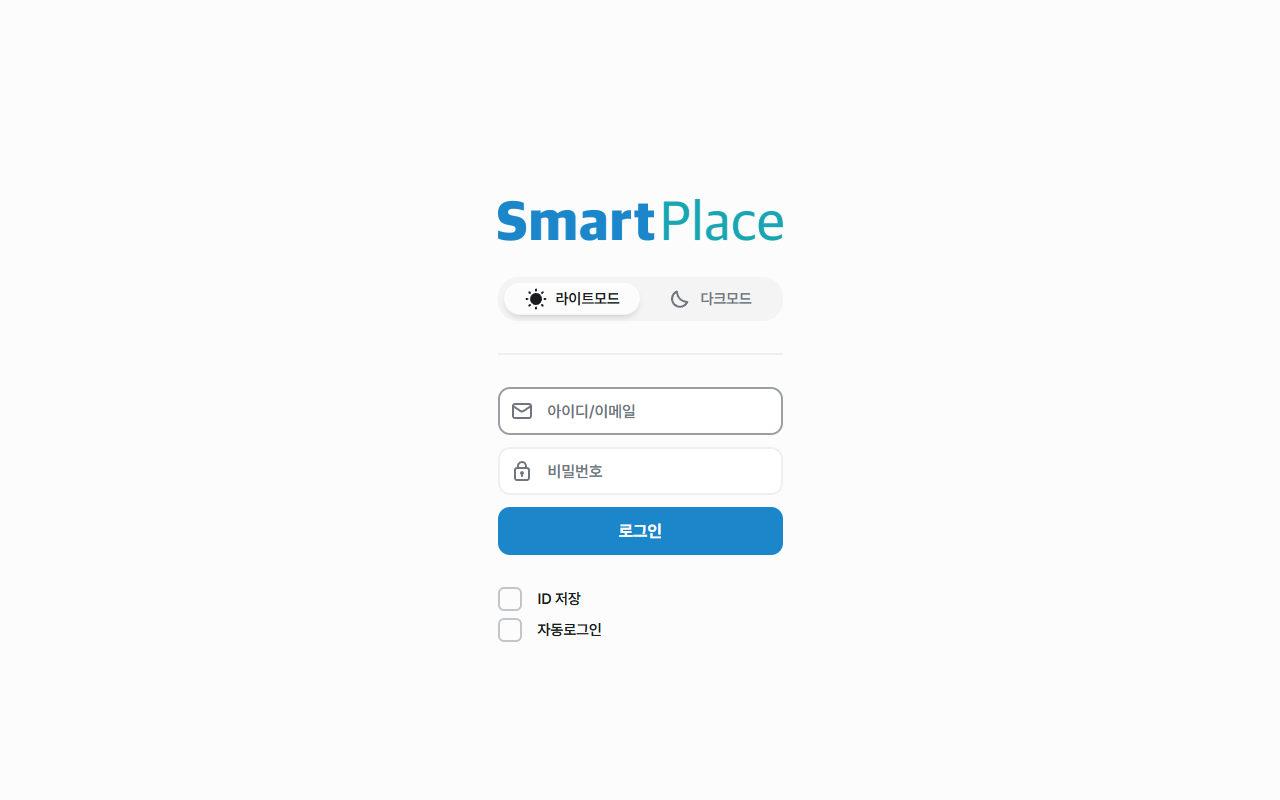 로그인/로그아웃