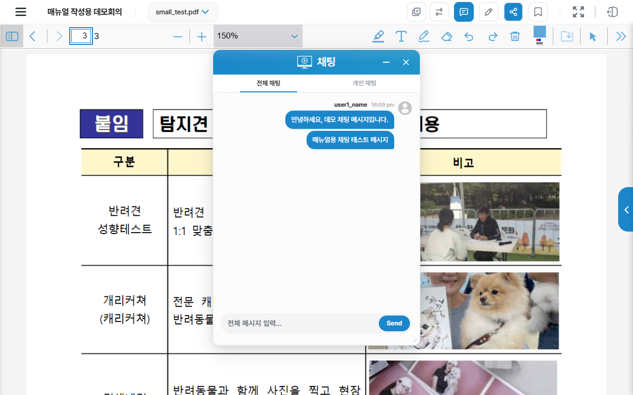 채팅