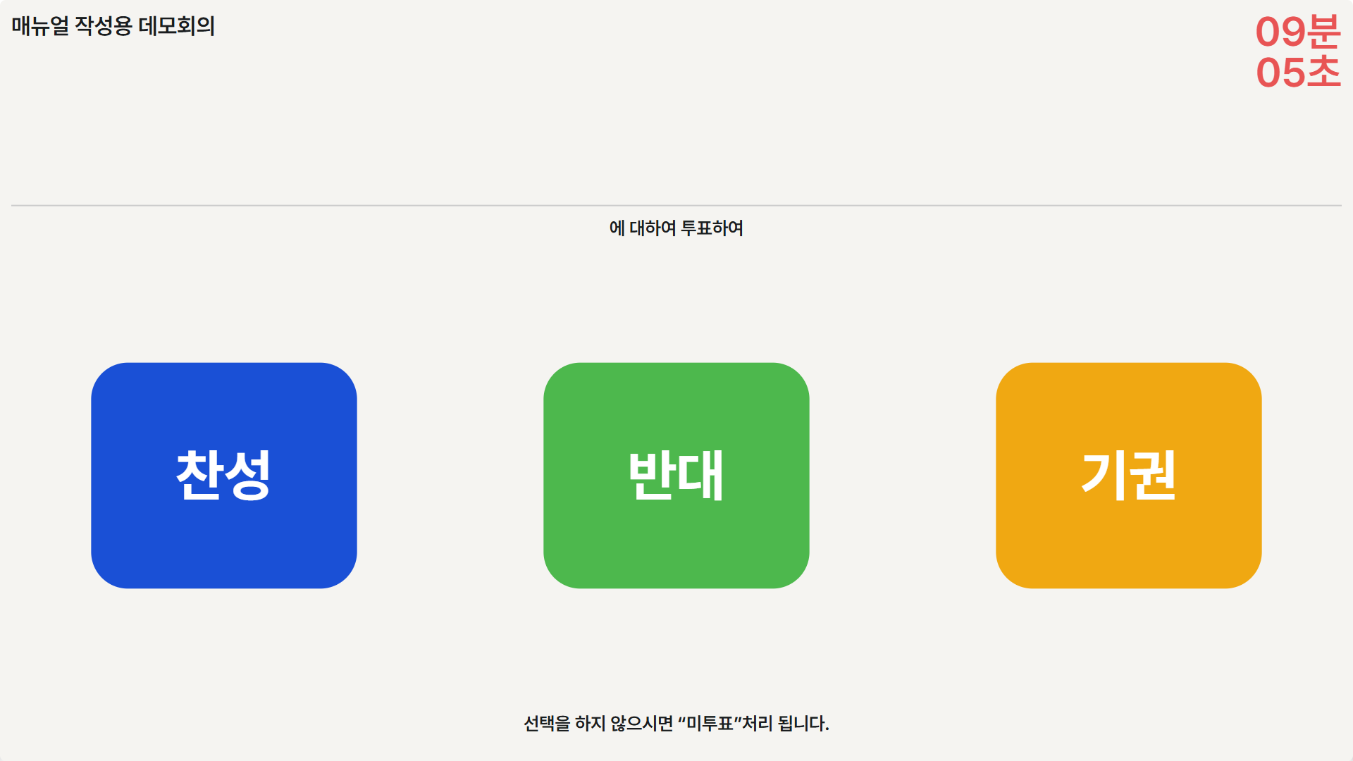 투표 참여