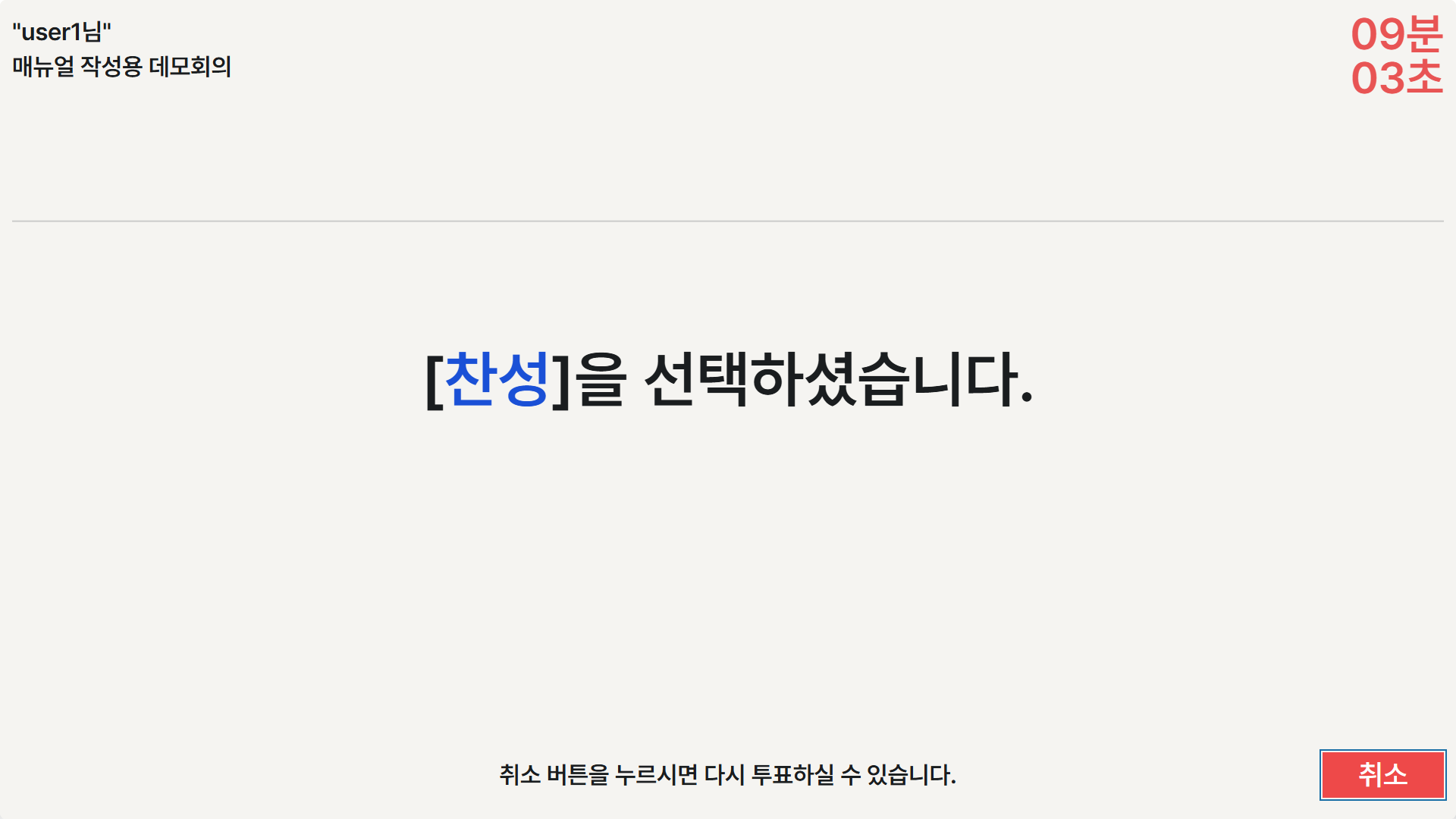 투표 확인