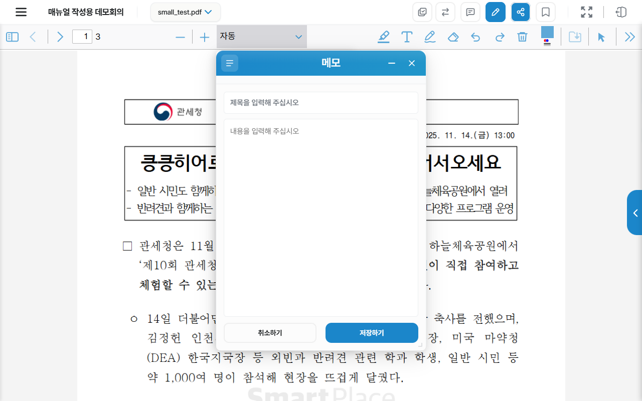 메모/회의록