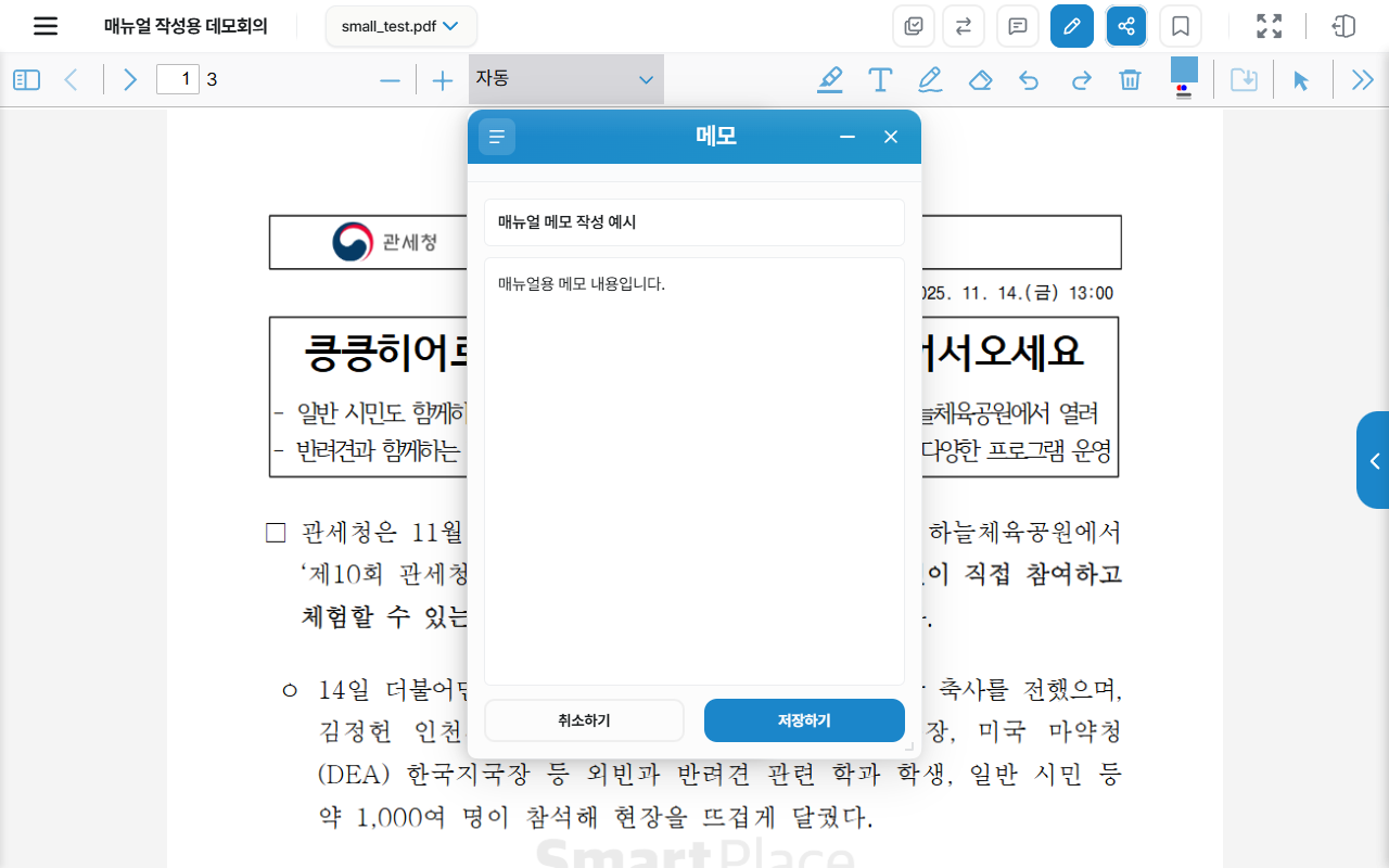 메모 작성