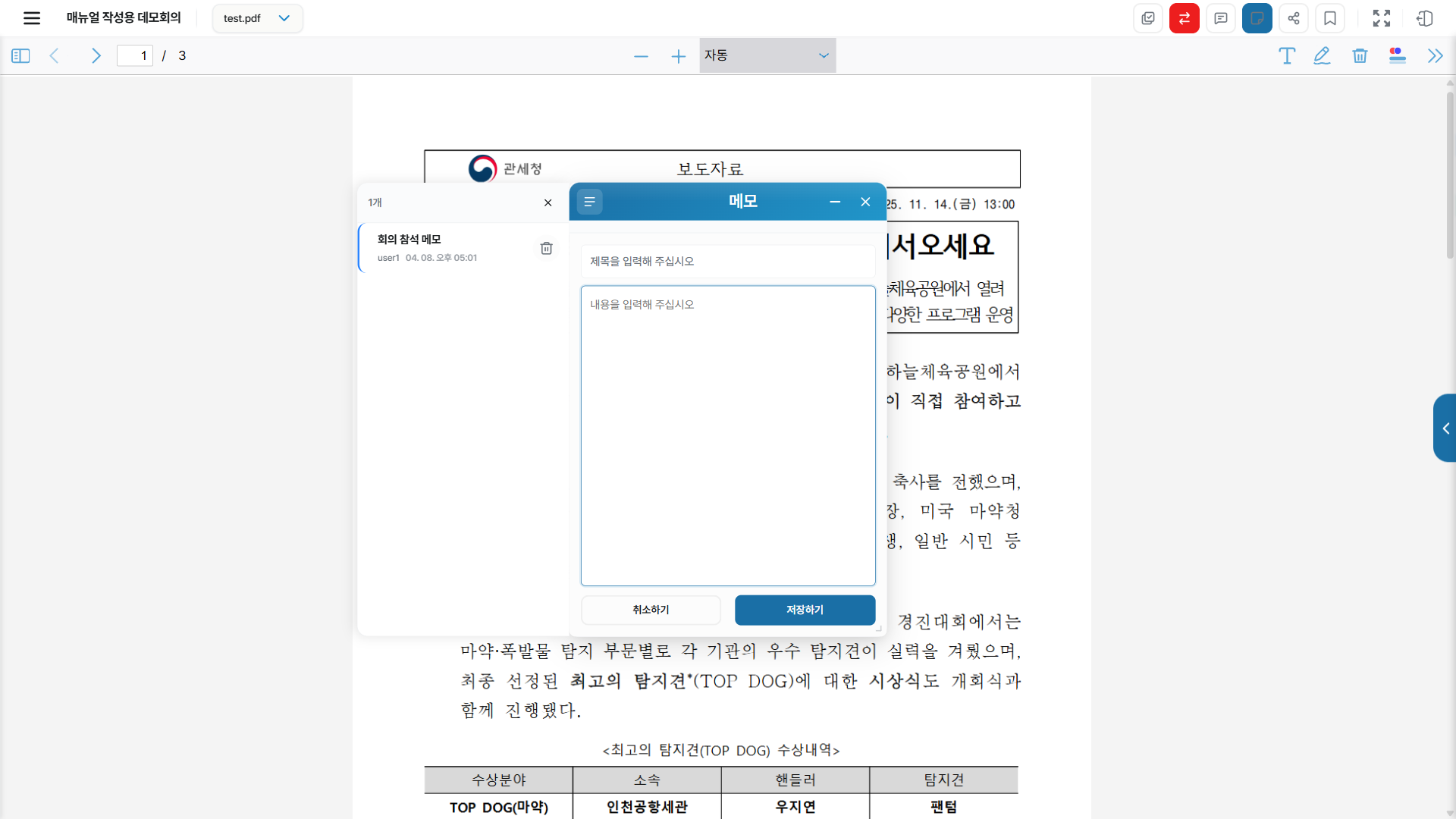 메모 저장