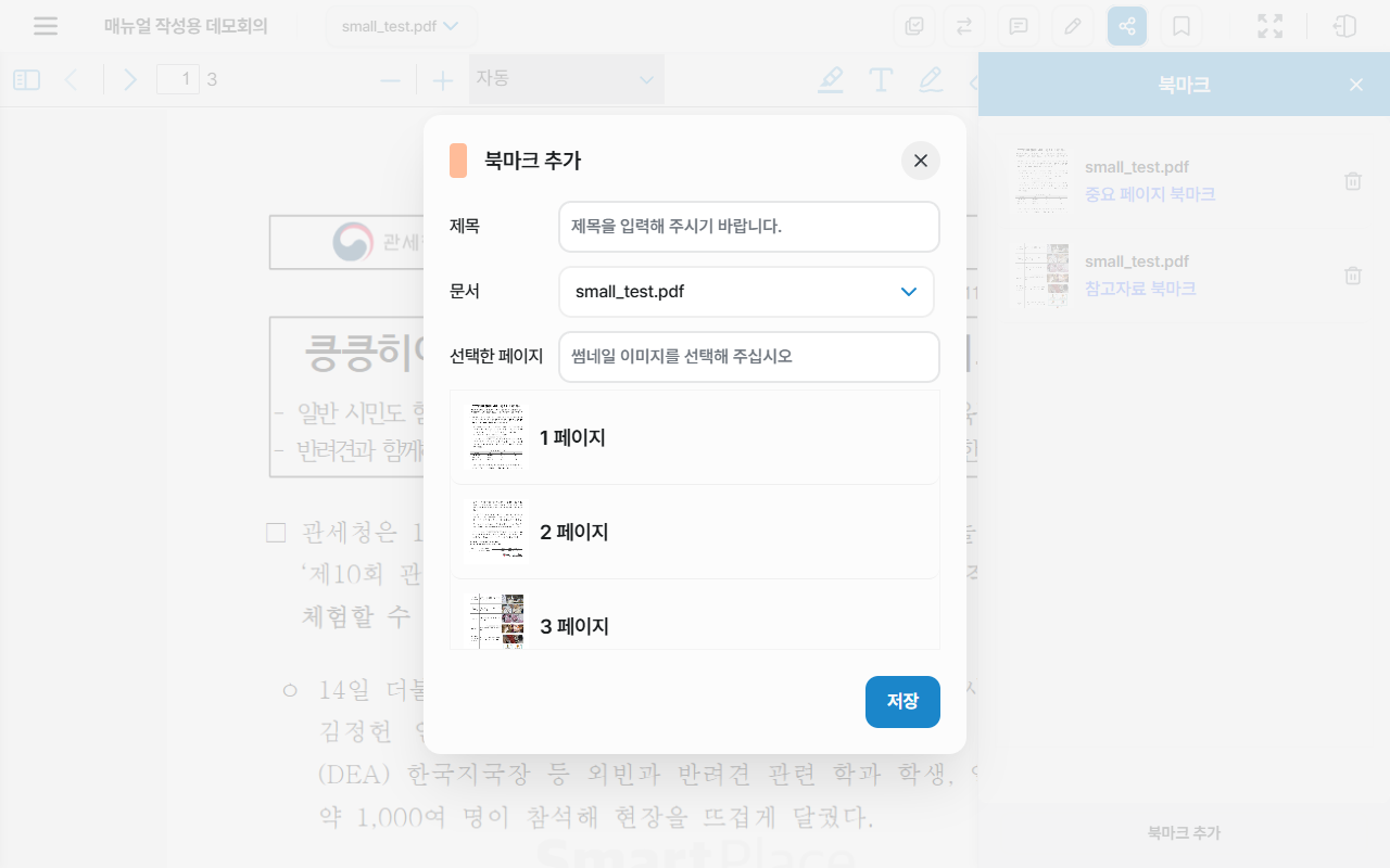북마크
