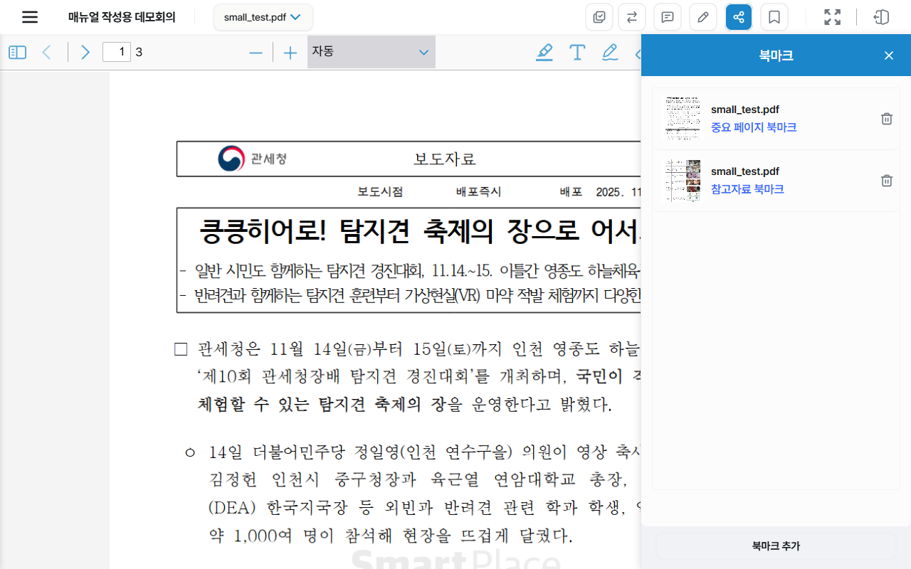 북마크 목록